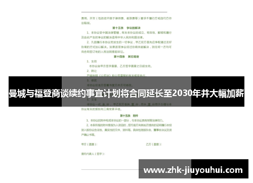 曼城与福登商谈续约事宜计划将合同延长至2030年并大幅加薪