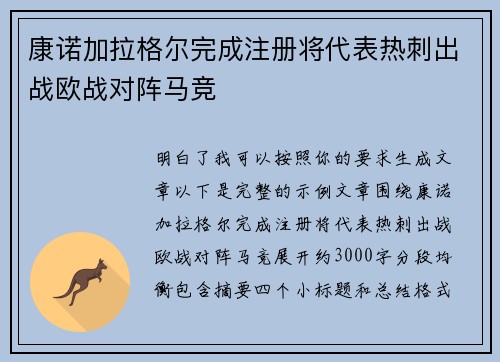 康诺加拉格尔完成注册将代表热刺出战欧战对阵马竞