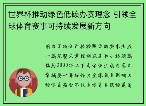 世界杯推动绿色低碳办赛理念 引领全球体育赛事可持续发展新方向