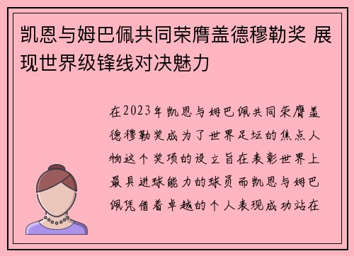 凯恩与姆巴佩共同荣膺盖德穆勒奖 展现世界级锋线对决魅力