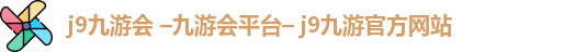九游会